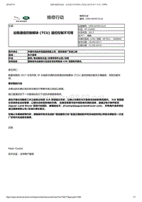 2017年捷豹XFL技术公告 远程通信控制模块(TCU)遥控控制不可用