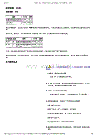 2017年捷豹XE技术公告 配备泊车辅助控制模块(PACM)的手动变速器车辆 (2)