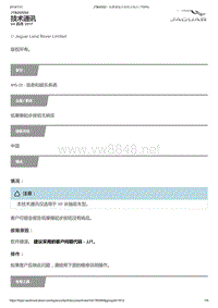 2017年捷豹XFL技术公告 低摩擦起步按钮无响应