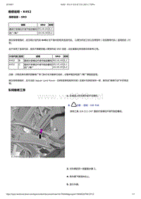 2017年捷豹XE技术公告 横拉杆端部调节锁定螺母 (2)