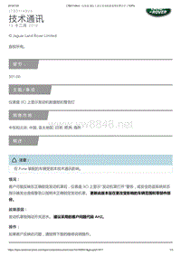 2017年发现技术公告 仪表盘 (IC) 上显示发动机舱盖锁扣警告灯