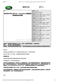 2017年发现技术公告 软件空中下载 (SOTA) - InControl 智能驭领 尊享触控软件更新