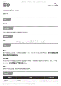 2017年捷豹XE技术公告 自动变速器机油冷却器在低速超限时发出噪音