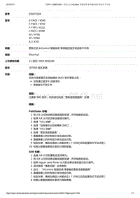 2017年捷豹XFL技术公告 更新之后InControl智能驭领尊享触控蓝牙和语音不可用