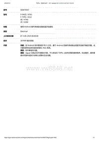 2017年捷豹XFL技术公告 使用Android操作系统的设备的蓝牙连接性