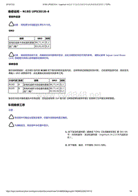 2018年路虎星脉技术公告 Ingenium I4 2.0升汽油发动机的发电机接线线束紧固件 (2)