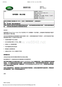 2018年路虎星脉技术公告 软件更新 - 核心功能