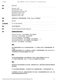 2018年路虎星脉技术公告 仪表盘显示的“至保养的剩余里程”不正确- Ingenium柴油发动机