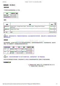 2018年路虎星脉技术公告 发动机罩下面汽油燃油泄漏 (2)