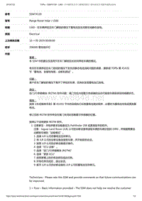 2018年路虎星脉技术公告 SSM74159 - L560 -在车辆停驻且车门解锁的情况下蓄电池发生间歇性地静态放电