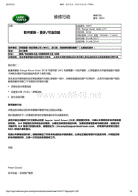 2018年路虎星脉技术公告 软件更新 - 更多可选功能