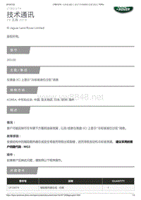 2018年路虎星脉技术公告 LTB01274 - 仪表盘 (IC) 上显示“冷却液液位过低”消息 _ TOPIx