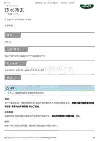 2018年路虎星脉技术公告 LTB01090v3 - 指示灯拨杆或刮水器拨杆不工作或间歇性工作 _ TOPIx