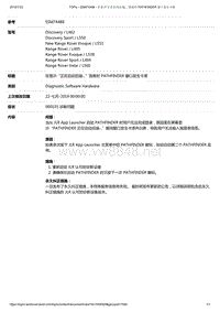 2018年路虎星脉技术公告 在显示“正在启动后端...”消息时 PATHFINDER 窗口发生卡滞