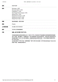 2018年路虎星脉技术公告 制动系统噪音 - 指导与说明