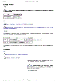 2018年路虎星脉技术公告 发动机序列号不正确 (2)