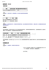 2018年路虎星脉技术公告 D柱密封剂缺失 (2)