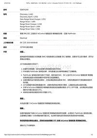 2018年路虎星脉技术公告 更换IMCISC之前执行InControl智能驭领尊享触控诊断-仅限Pathfinder