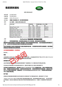 2018年路虎星脉技术公告 InControl智能驭领尊享触控更新