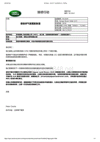 2018年路虎星脉技术公告 悬架供气装置膨胀室