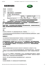 2018年路虎星脉技术公告 Ingenium I4 2.0升汽油发动机的发电机接线线束紧固件