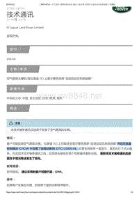 2018年路虎星脉技术公告 空气悬架太硬和或仪表盘 (IC) 上显示警告消息“自适应动态系统故障”