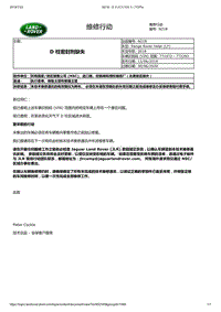 2018年路虎星脉技术公告 D柱密封剂缺失