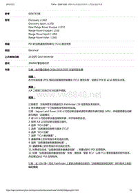 2018年路虎星脉技术公告 PDI 时远程通信控制单元 (TCU) 激活失败