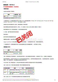 2018年路虎星脉技术公告 转向器拉杆接头球头