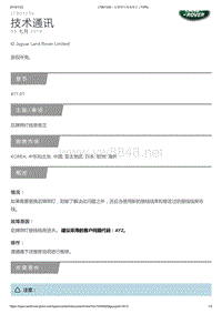 2018年路虎星脉技术公告 后牌照灯线束修正