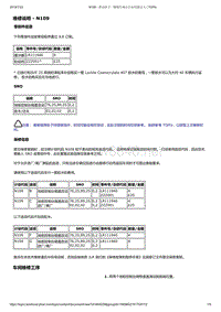 2018年路虎星脉技术公告 滑动扶手-嘎嘎作响且自由间隙过大 (2)