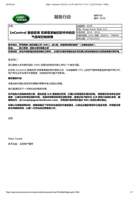 2018年路虎星脉技术公告 InControl智能驭领双屏尊享触控软件中的空气悬架控制故障