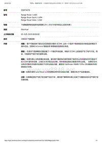 2018年路虎星脉技术公告 下部触摸屏按钮选择未按预期工作（2018 车型年款及以后的车辆）