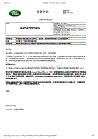 2018年路虎星脉技术公告 发动机序列号不正确