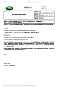 2018年路虎星脉技术公告 车门储物夹氛围灯松脱