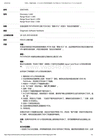 2018年路虎星脉技术公告 在尝试使用 PATHFINDER 对新 PCM 执行“更换 ECU”时显示“安全访问被拒绝”