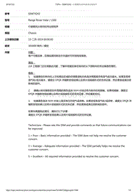 2018年路虎星脉技术公告 行驶期间从转向柱传出吱吱声