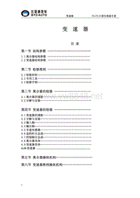 比亚迪F36.变速器_维修手册