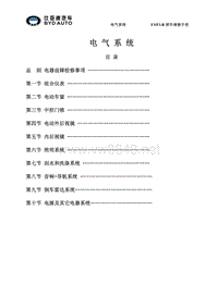 比亚迪F312.电器系统维修手册