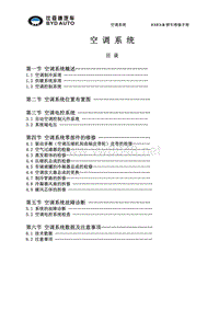 比亚迪F311.空调系统维修手册