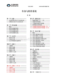 比亚迪F39.车身与附件系统修改5.31合并后维修手册