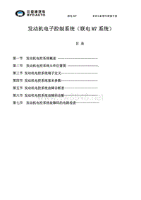 比亚迪F35.QCJ7160A1_发动机电控系统维修手册