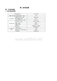 比亚迪S8新车型第二章 变速器(new)