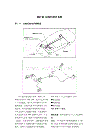 比亚迪S8新车型第四章 防抱死制动系统(new)