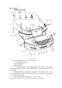 比亚迪F6保险杠拆装维修手册