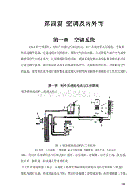 吉利自由舰维修手册空调及内饰维修手册