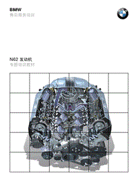 E65 N62发动机 售后培训