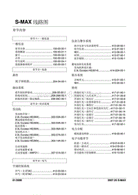 2007福特S-MAX维修手册电路图 49M421