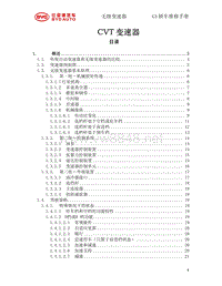 比亚迪G34-CVT变速器维修手册11-11-19