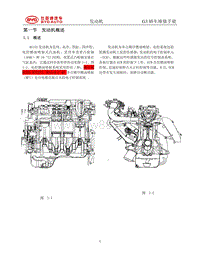 比亚迪G31-4G15S发动机维修手册11-11-19